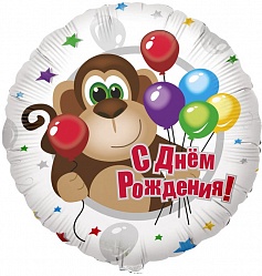 Фольгированный Круг "С Днем рождения (обезьянка)", на русском языке, Белый,